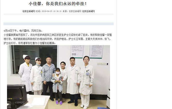 小佳馨,你是我们永远的牵挂!_石家庄新闻网_02.jpg