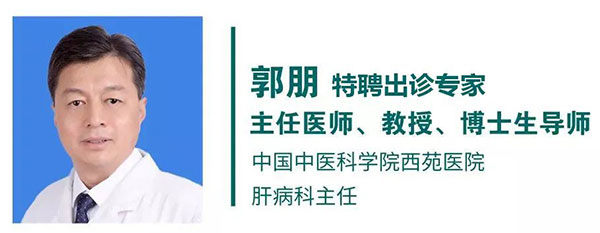 北京专家郭朋教授.jpg 北京专家郭朋教授-河北中医肝病医院