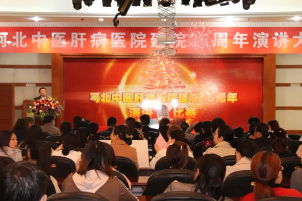 会议现场.jpg 河北中医肝病医院会议现场.jpg